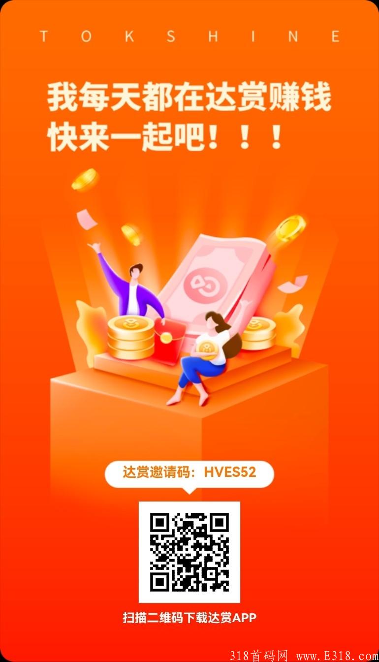达赏首码