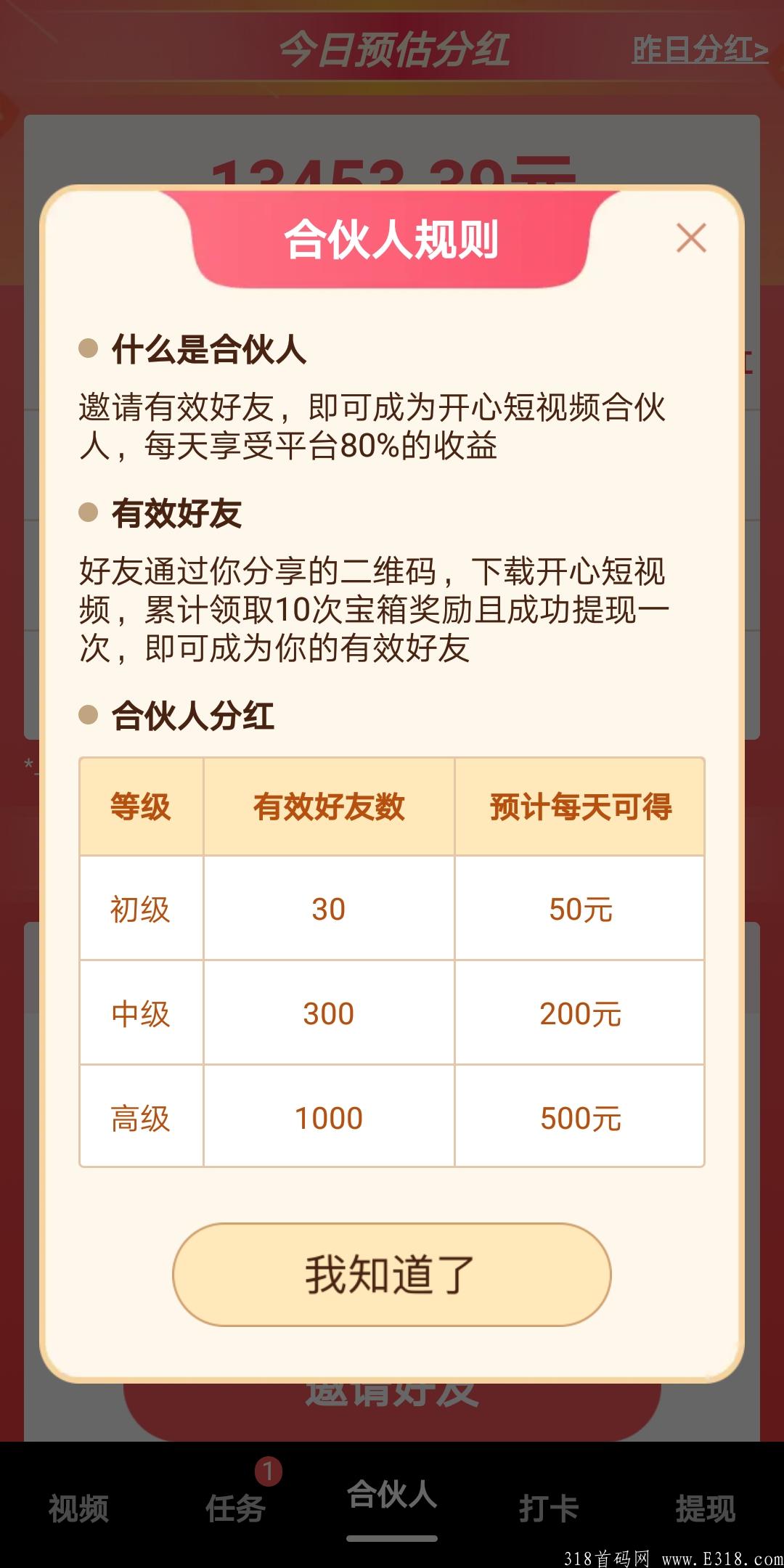 首码.永久分红.无充值入口，
