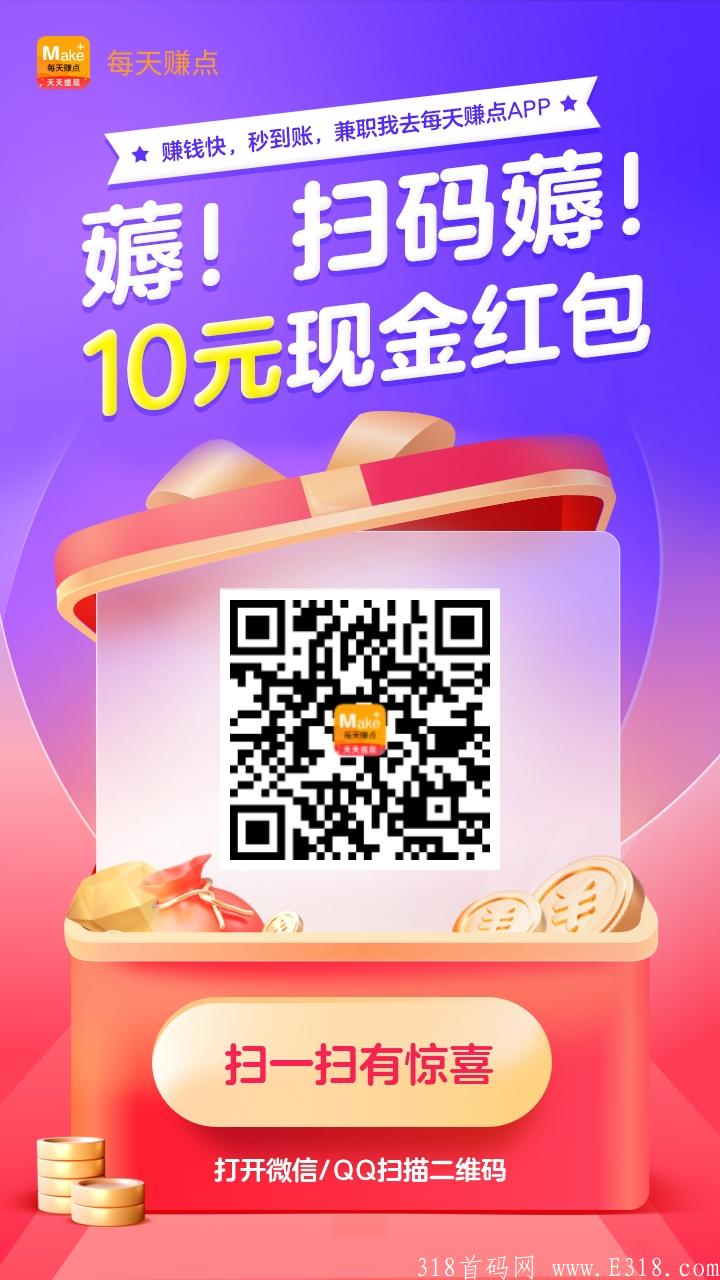 每天赚点，0撸秒提现