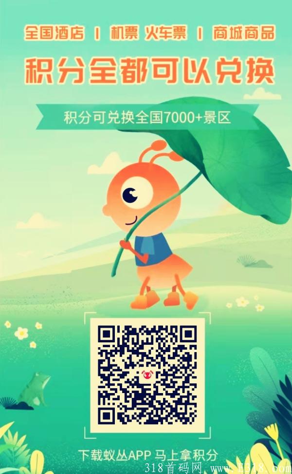 蚁丛旅游+蚁丛联盟链，真正零撸好项目！