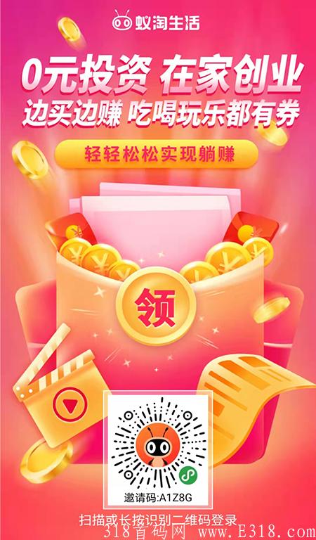 蚁淘生活的注册码是多少？