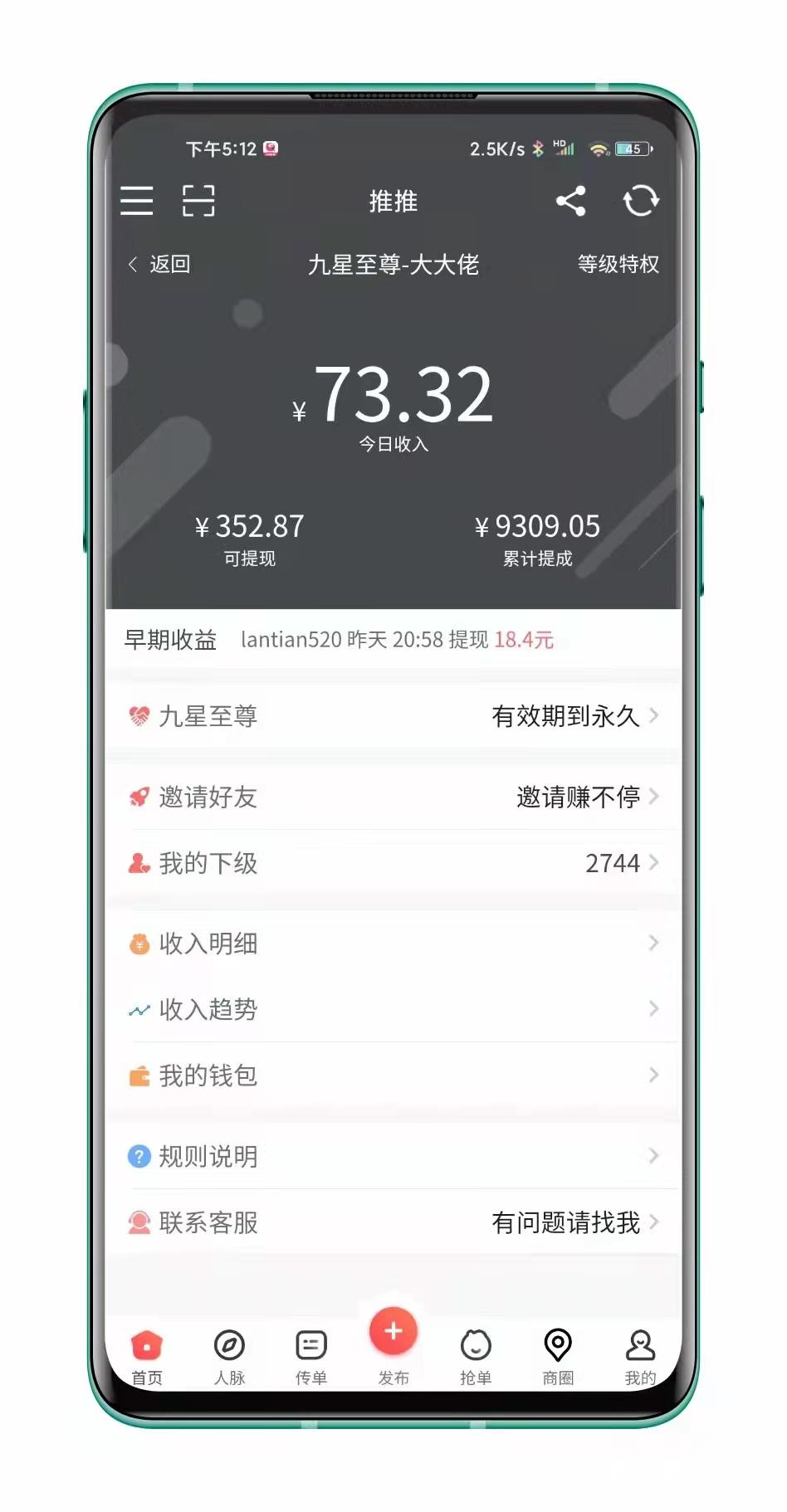 生财推推，引流神器+最强零撸，永久分红，全网招募实力团队长！