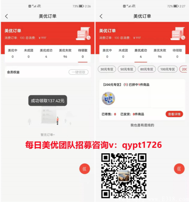 【每日美优】现已震撼上线，22年黑马项目，面向全国招商！