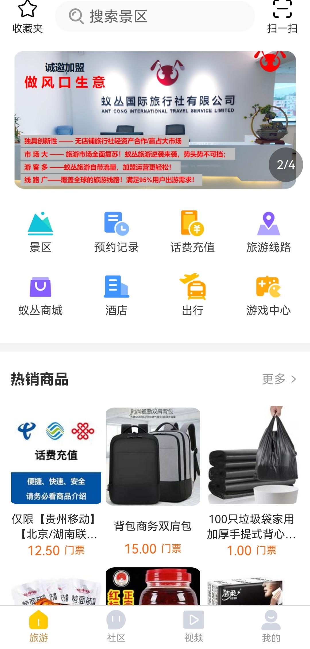 蚁丛旅游 注册红包5 复投红包10