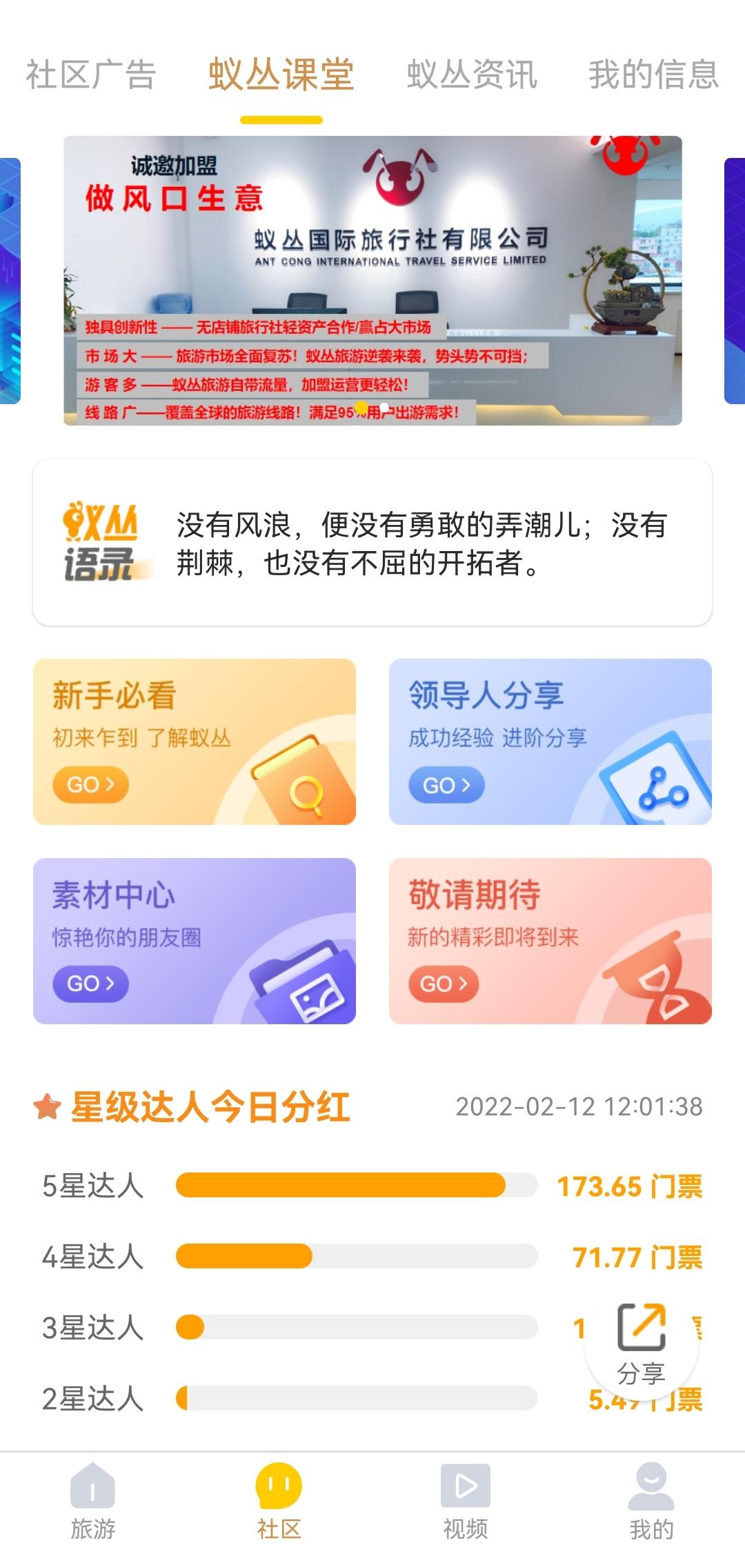 蚁丛旅游 注册红包5 复投红包10