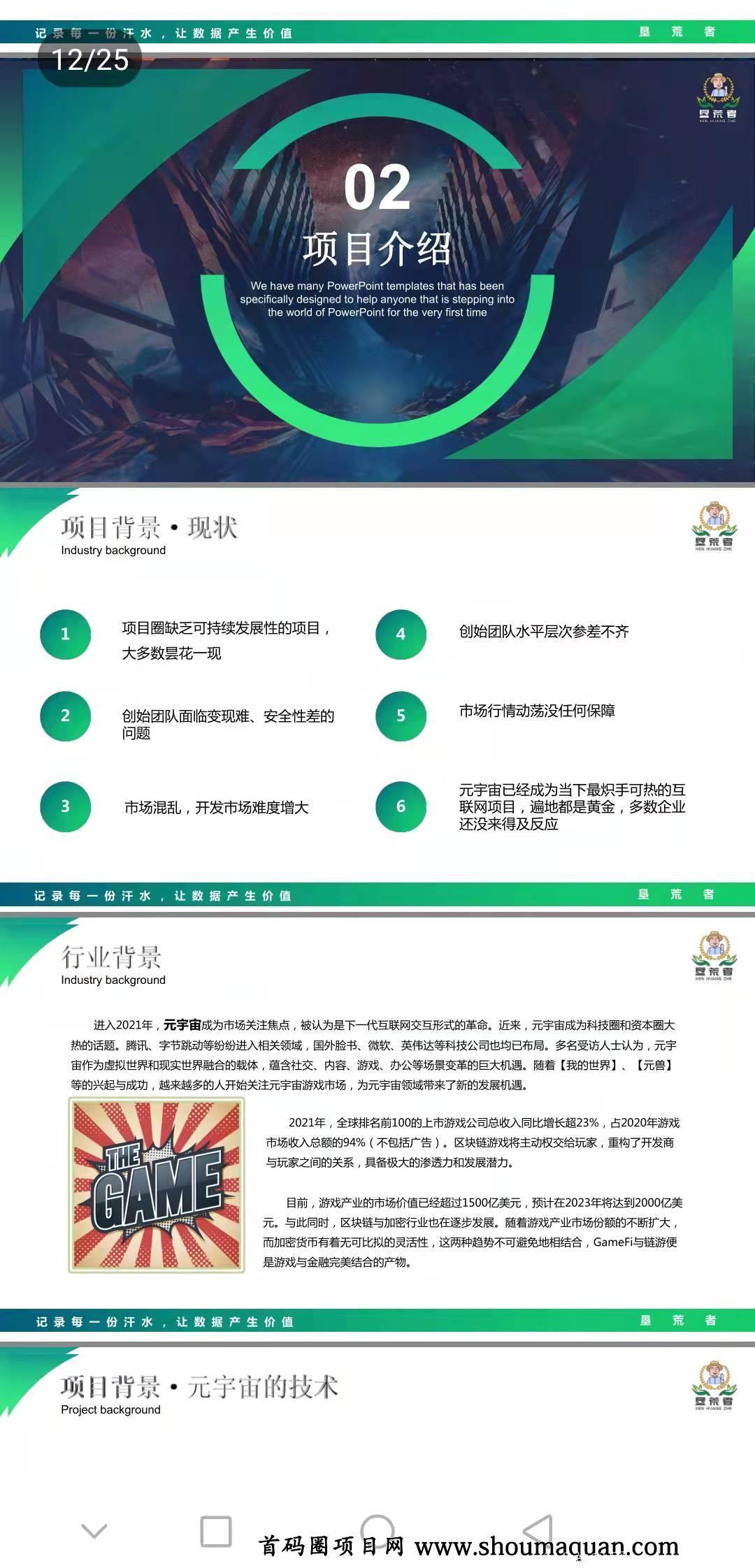 首码垦荒者