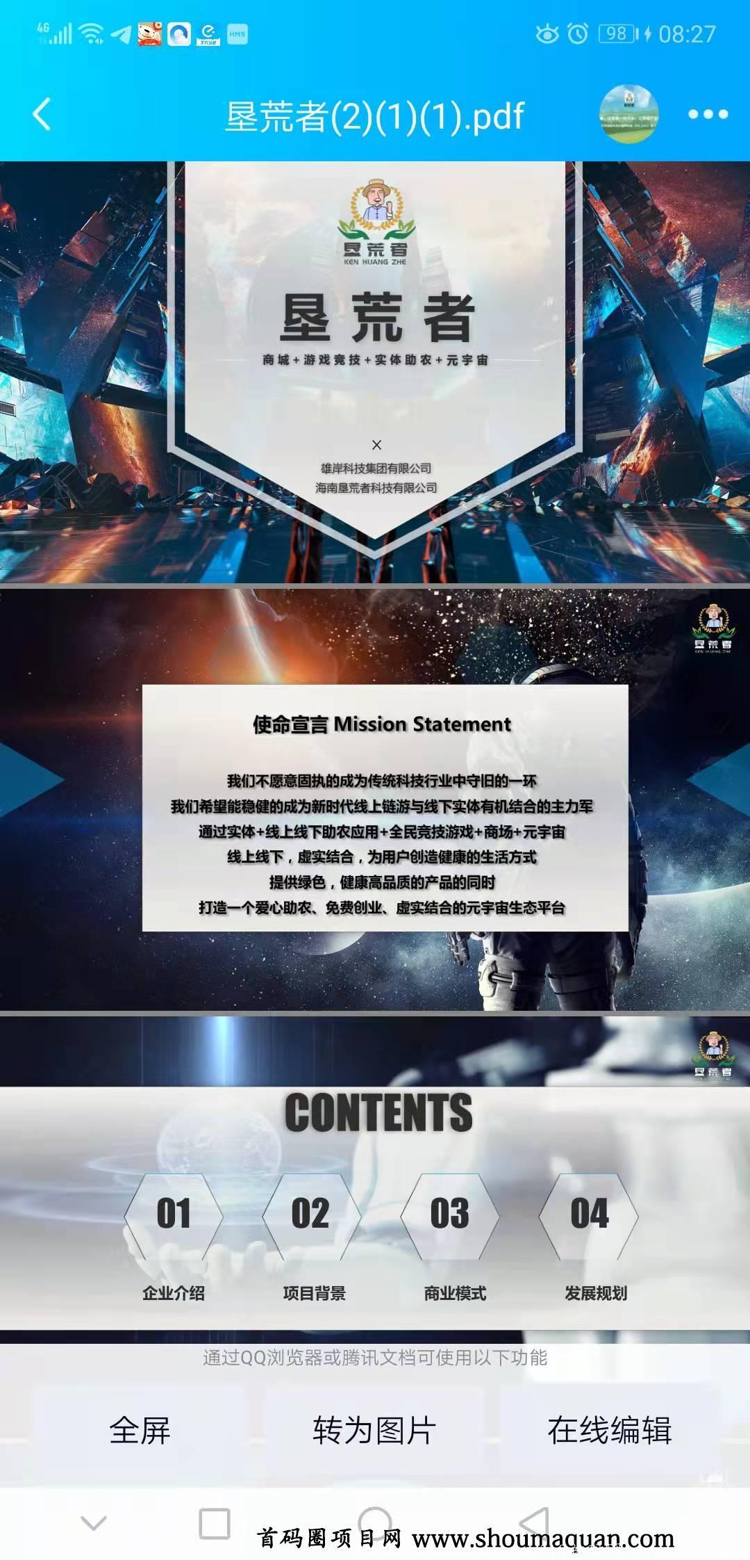 首码垦荒者