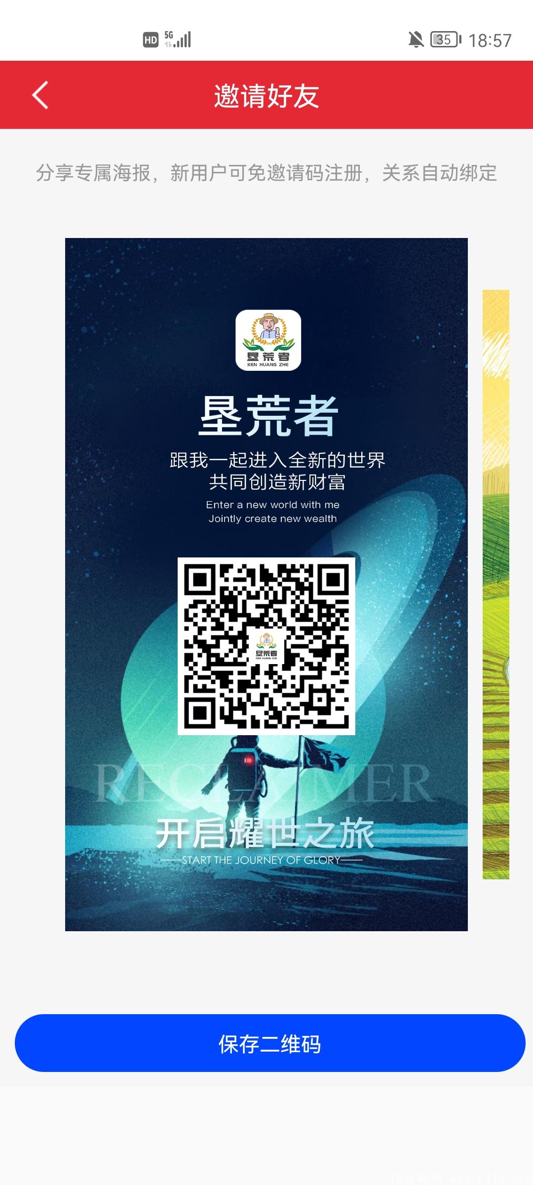 首码垦荒者