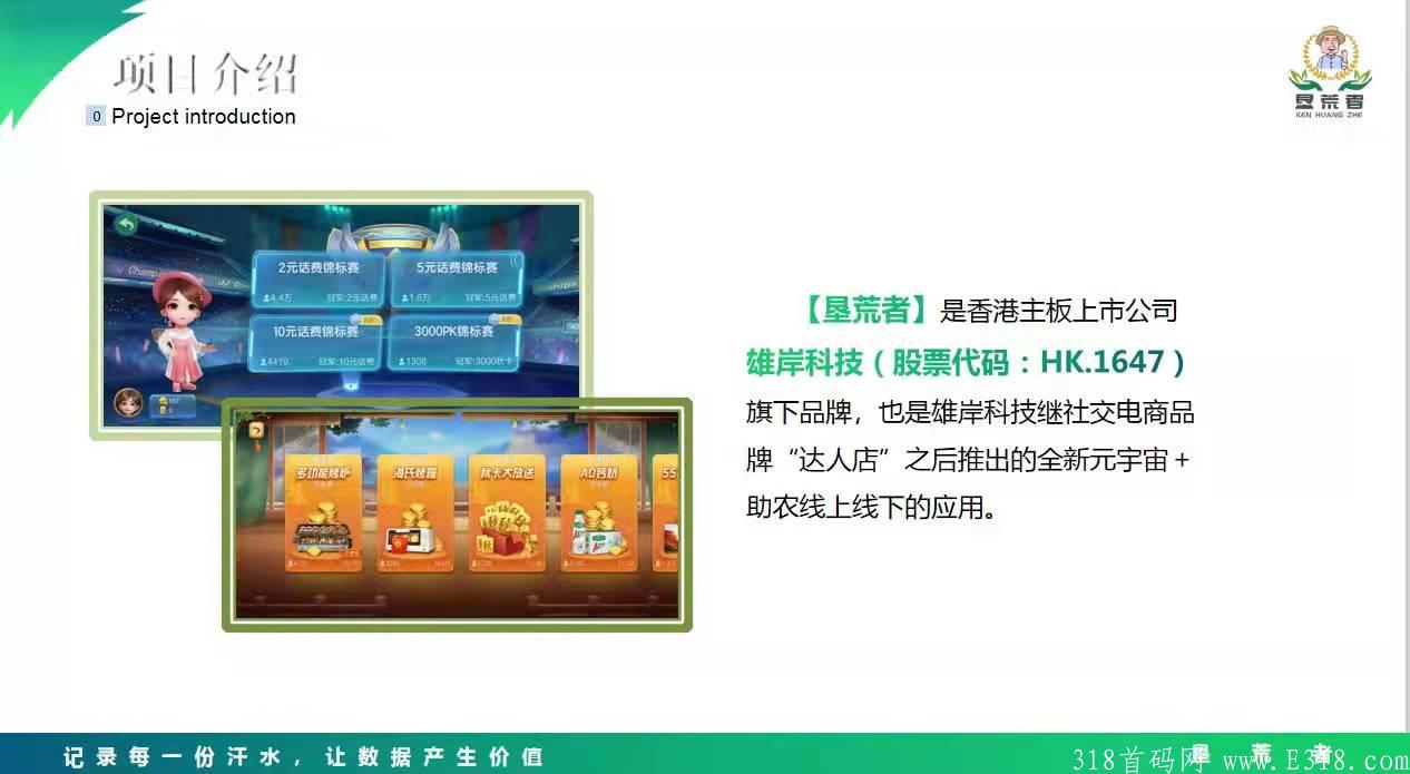 垦荒者，元宇宙+线上线下助农项目，火爆排线中！！！