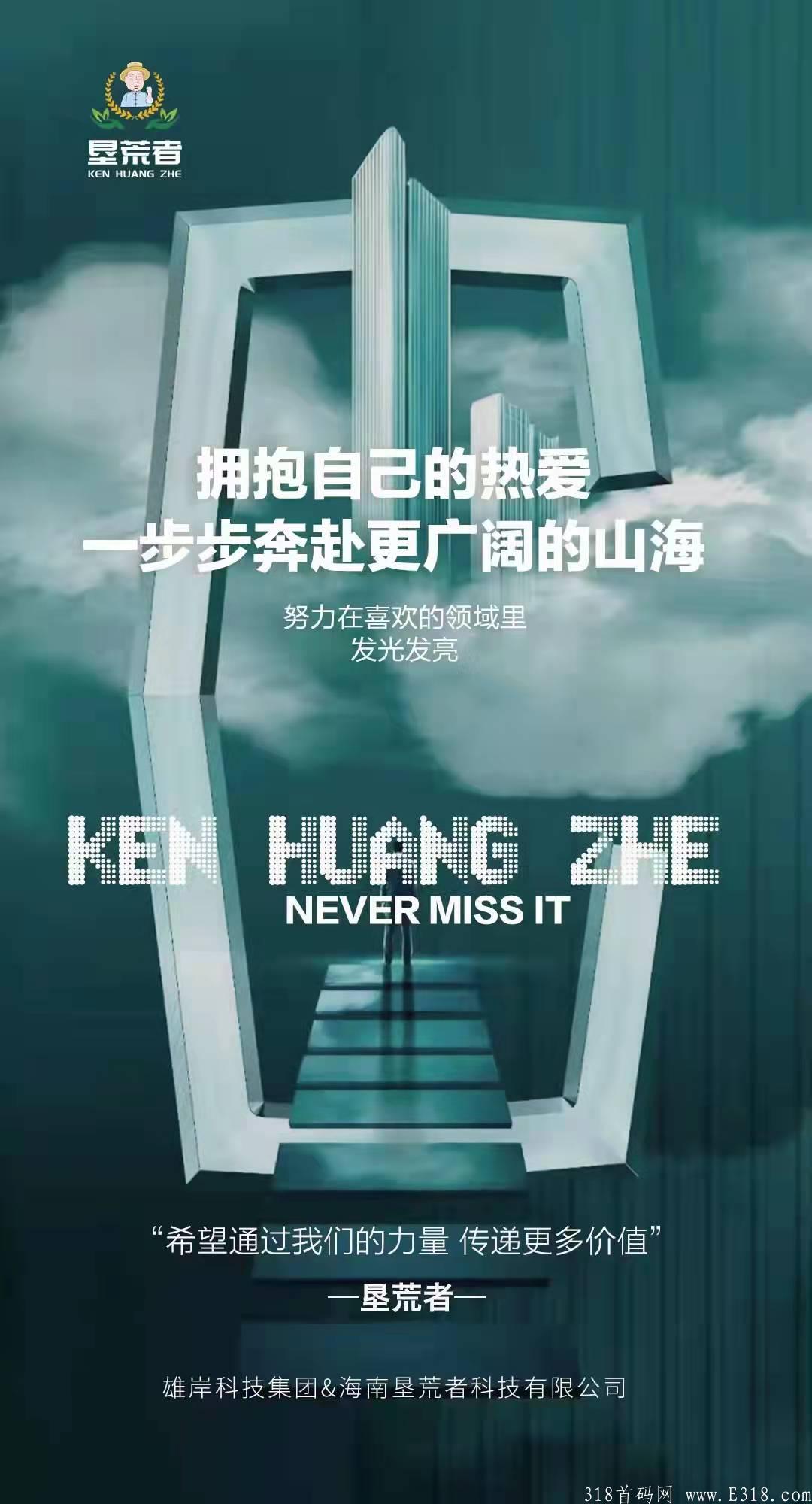 垦荒者，元宇宙+线上线下助农项目，火爆排线中！！！