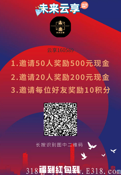 未来云享，积分当钱花