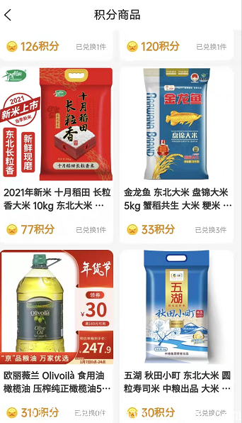未来云享，积分当钱花