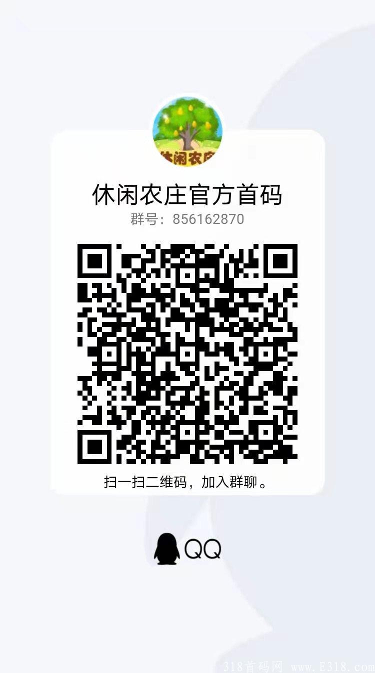 【休闲农庄】一次推广终生收益