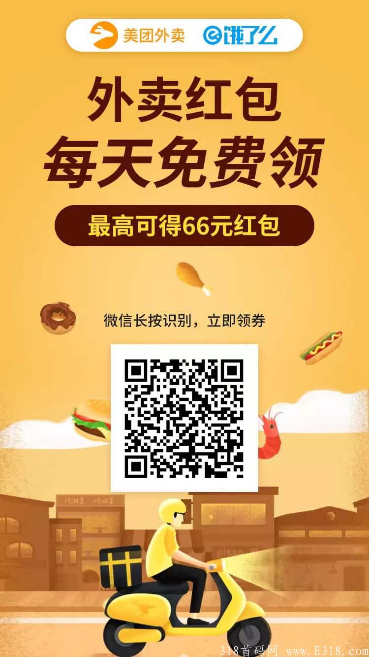 外卖红包如何省钱