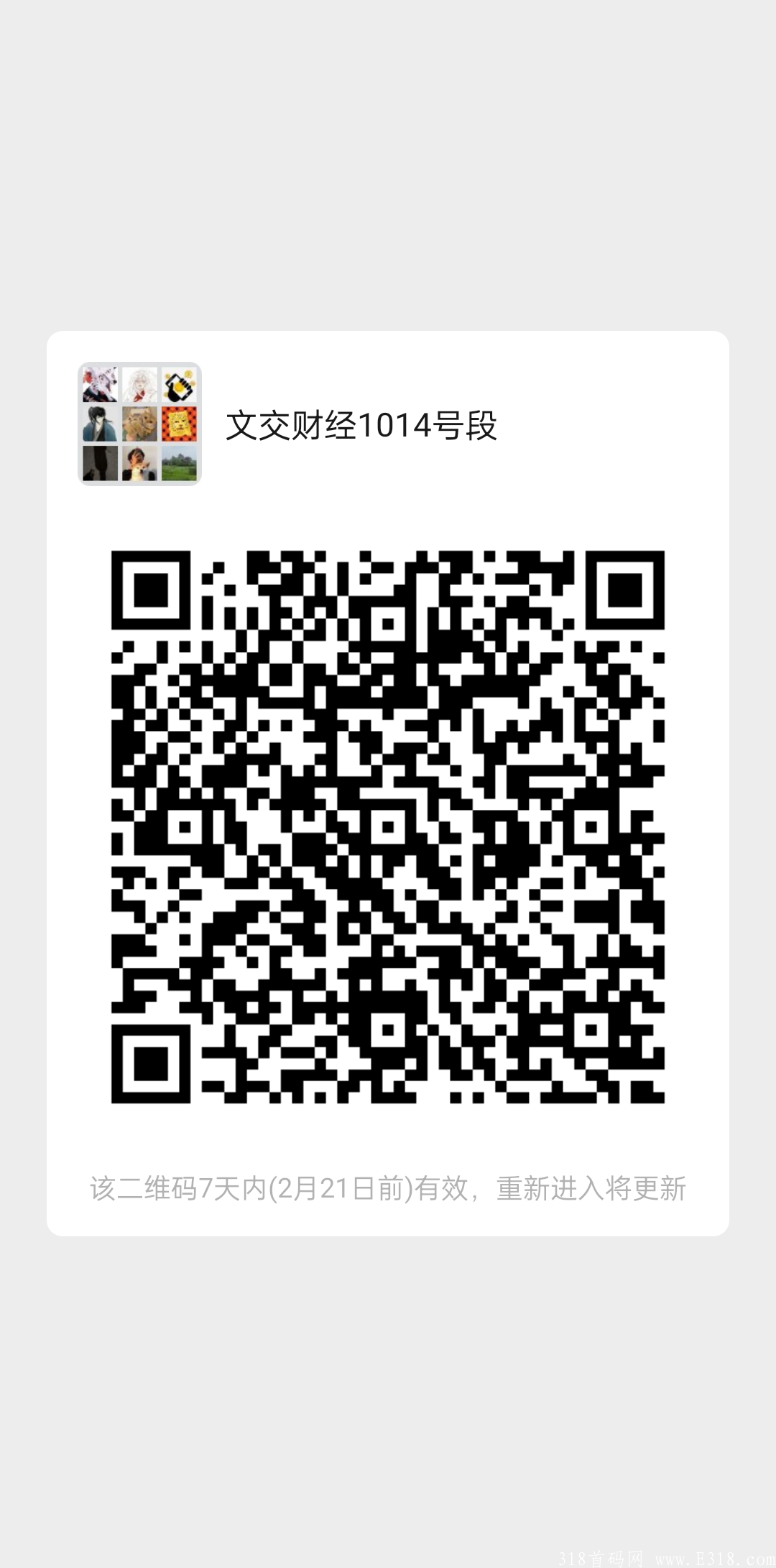 文交财经首码，白嫖2500积分