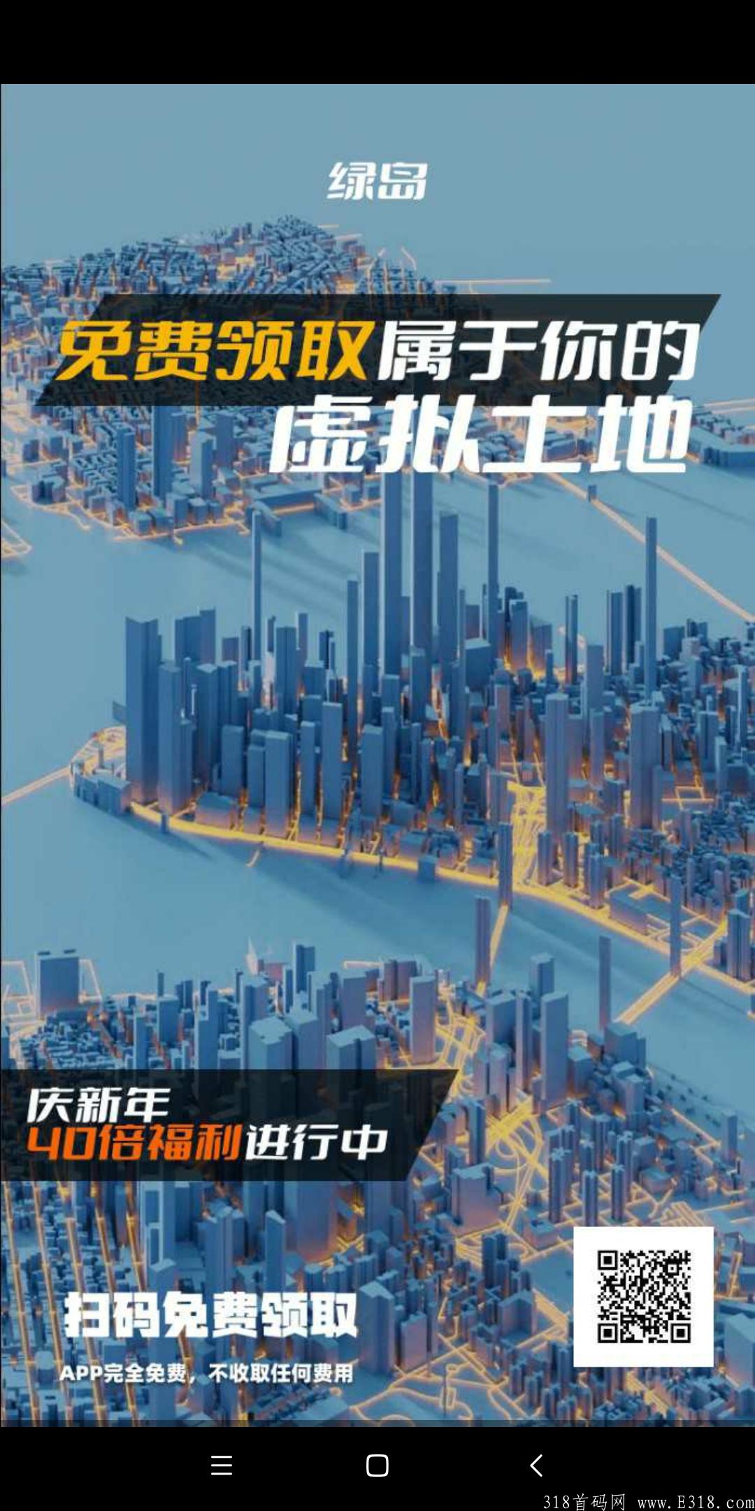 2022年元宇宙绿岛首码