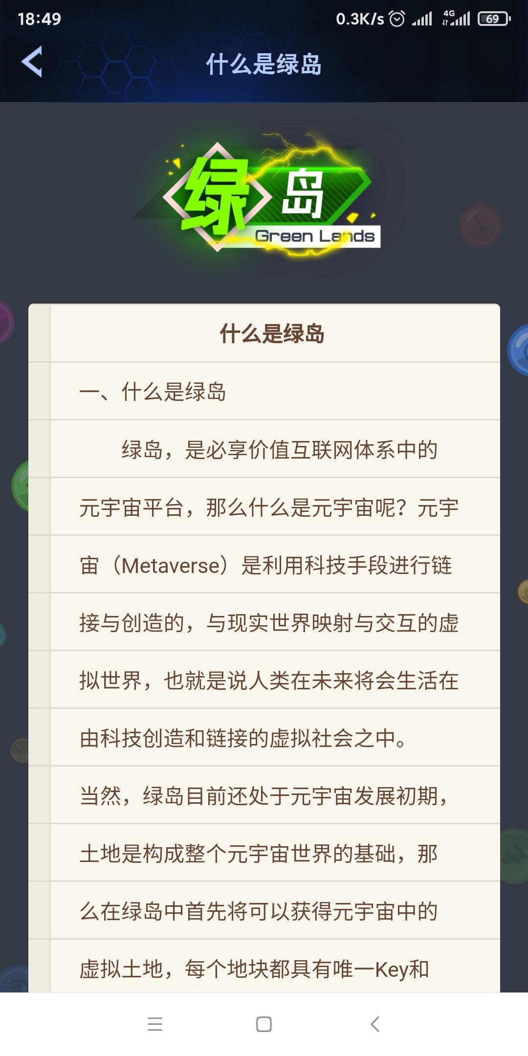 元宇宙绿岛，虚拟房地产开发，内测中，地块非常有限，快来抢地！