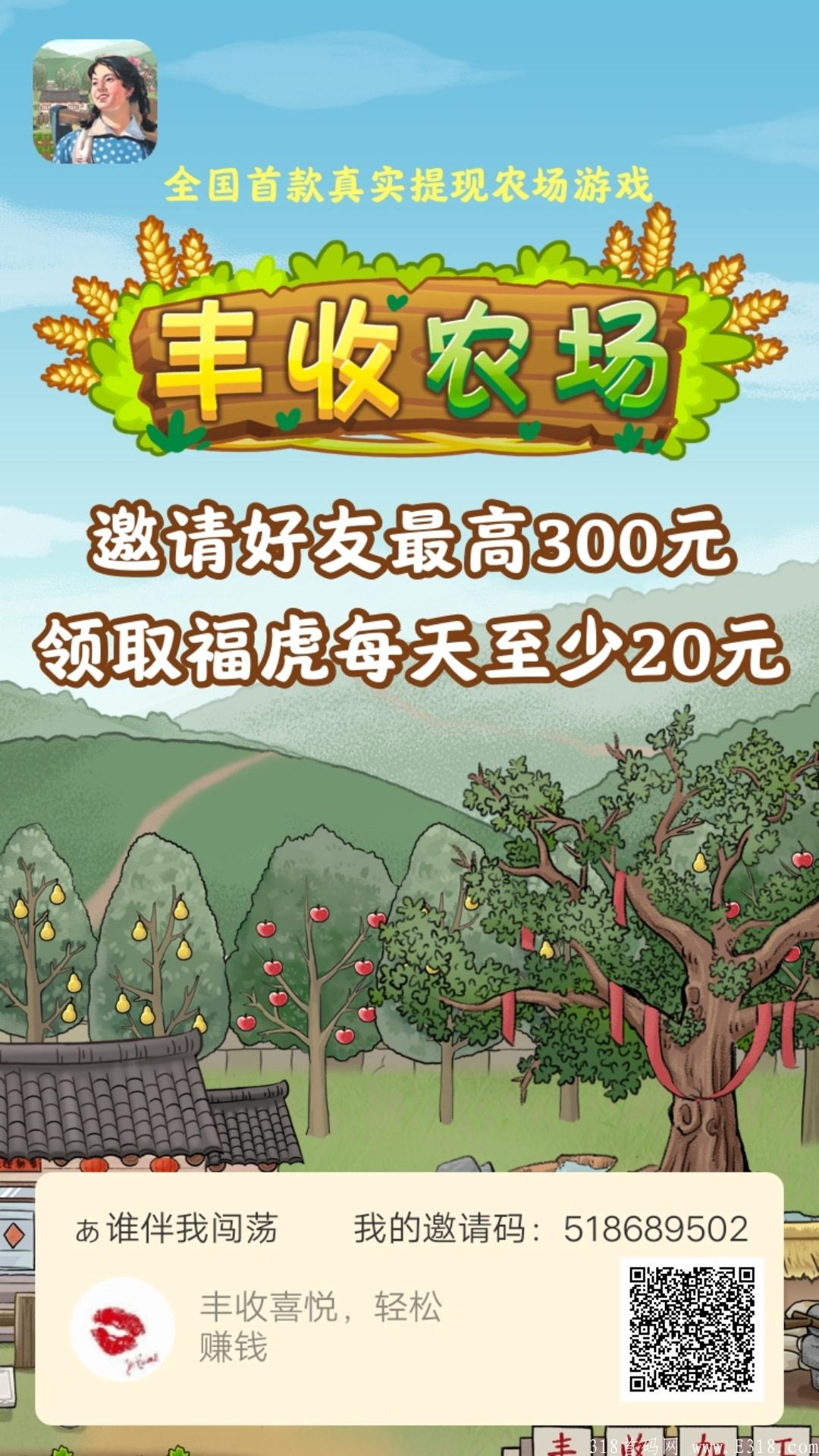 首码,丰收农场,**一天10-30 首码,丰收农场,**一天10-30