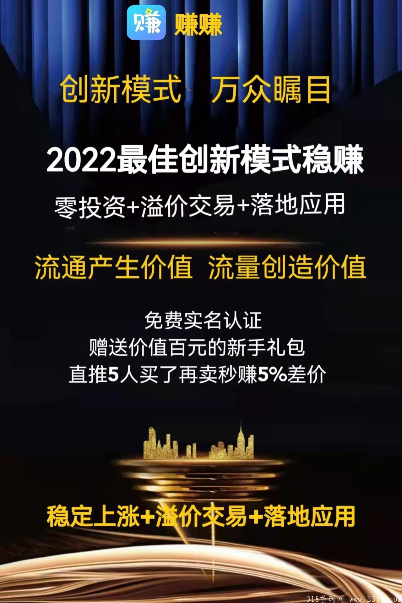 赚赚，零撸吃肉