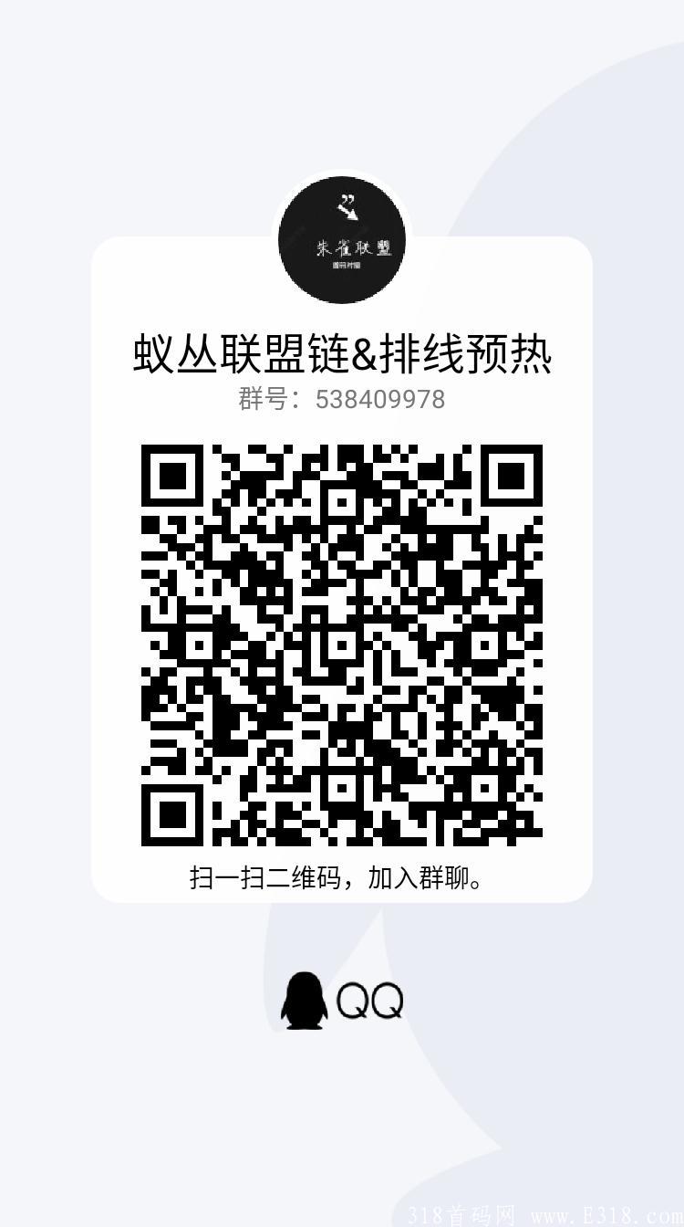 蚁丛联盟链，3月排线兜底