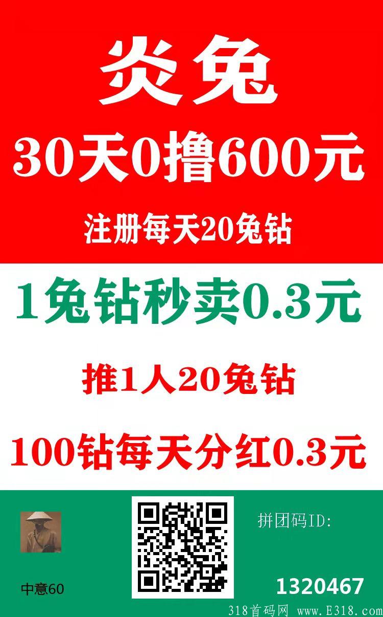 【零撸】炎兔免费注册，不用看广告，每天签到得分红，体现秒到