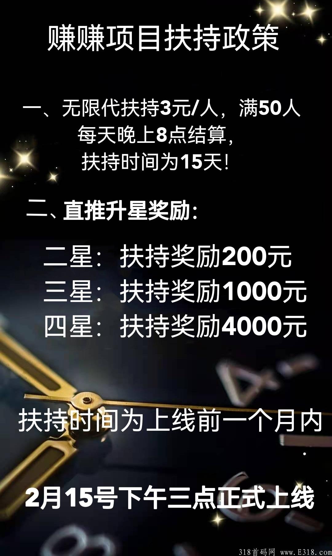 赚赚官方首码刚出一秒,**扶持3元 赚赚官方首码刚出一秒,**扶持3元