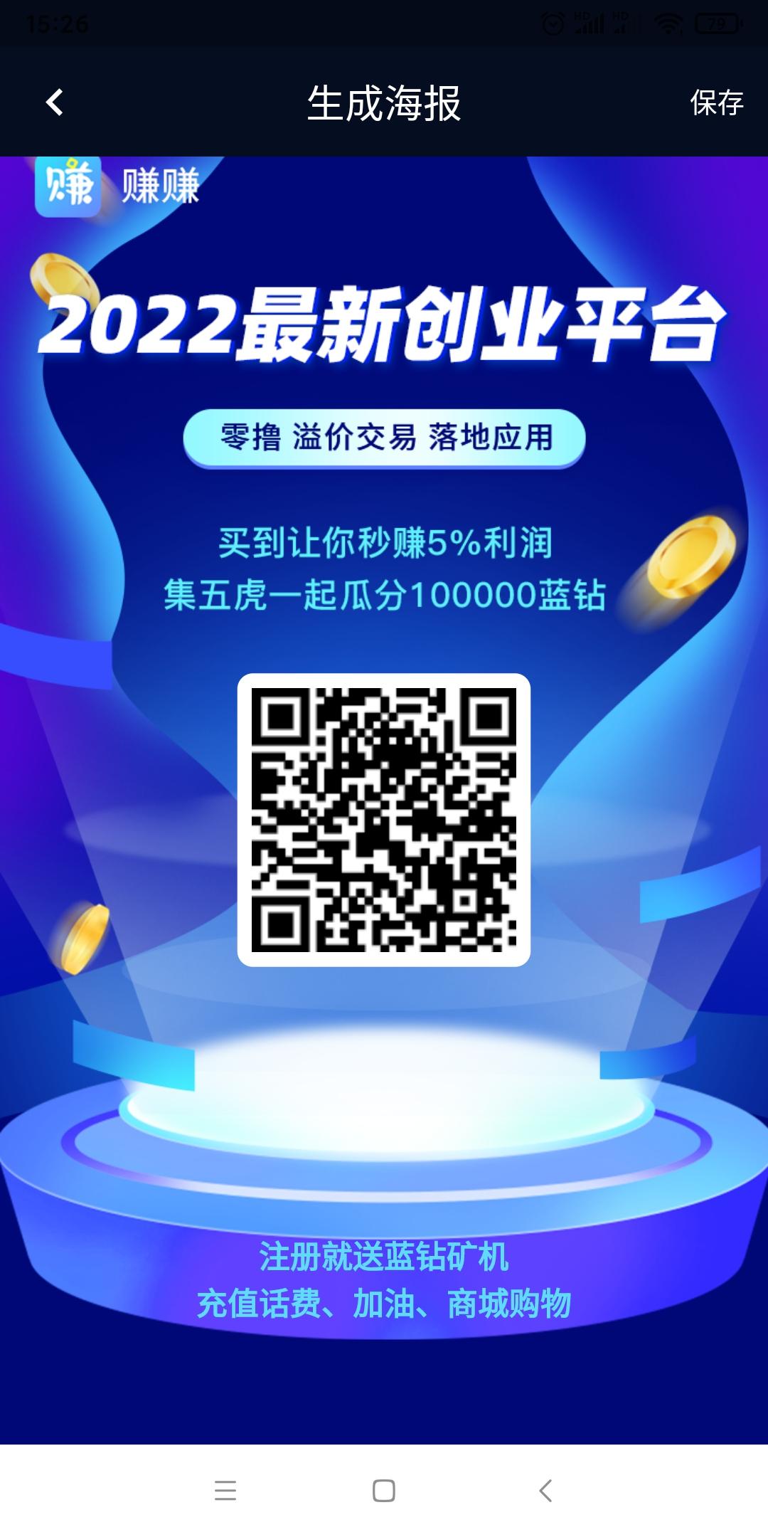 首码赚赚，不看广告简单签到