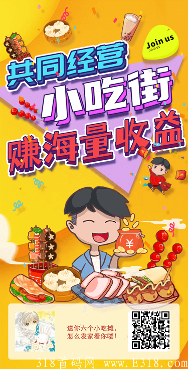 我的小吃街零撸