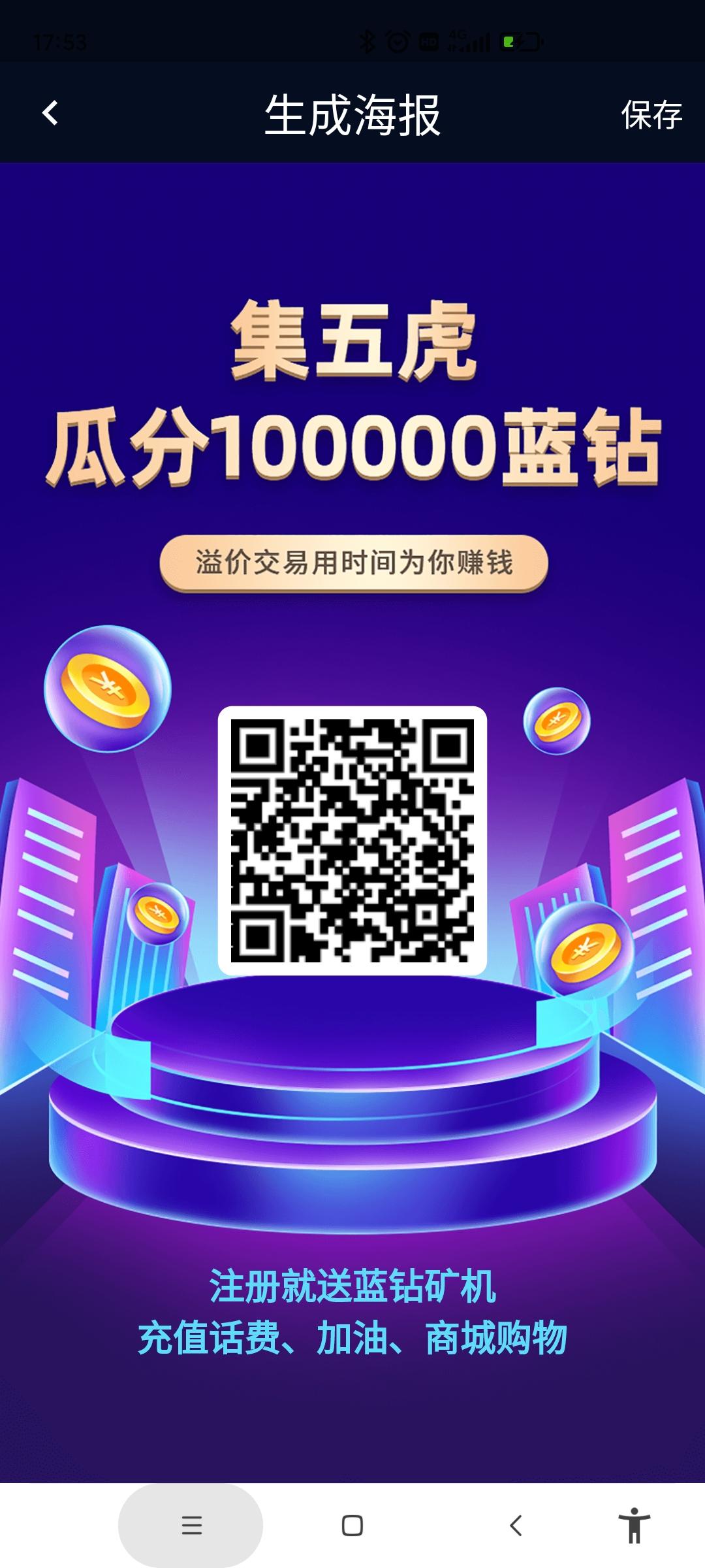 首码赚赚，卷轴模式，**给力，动态爆表。