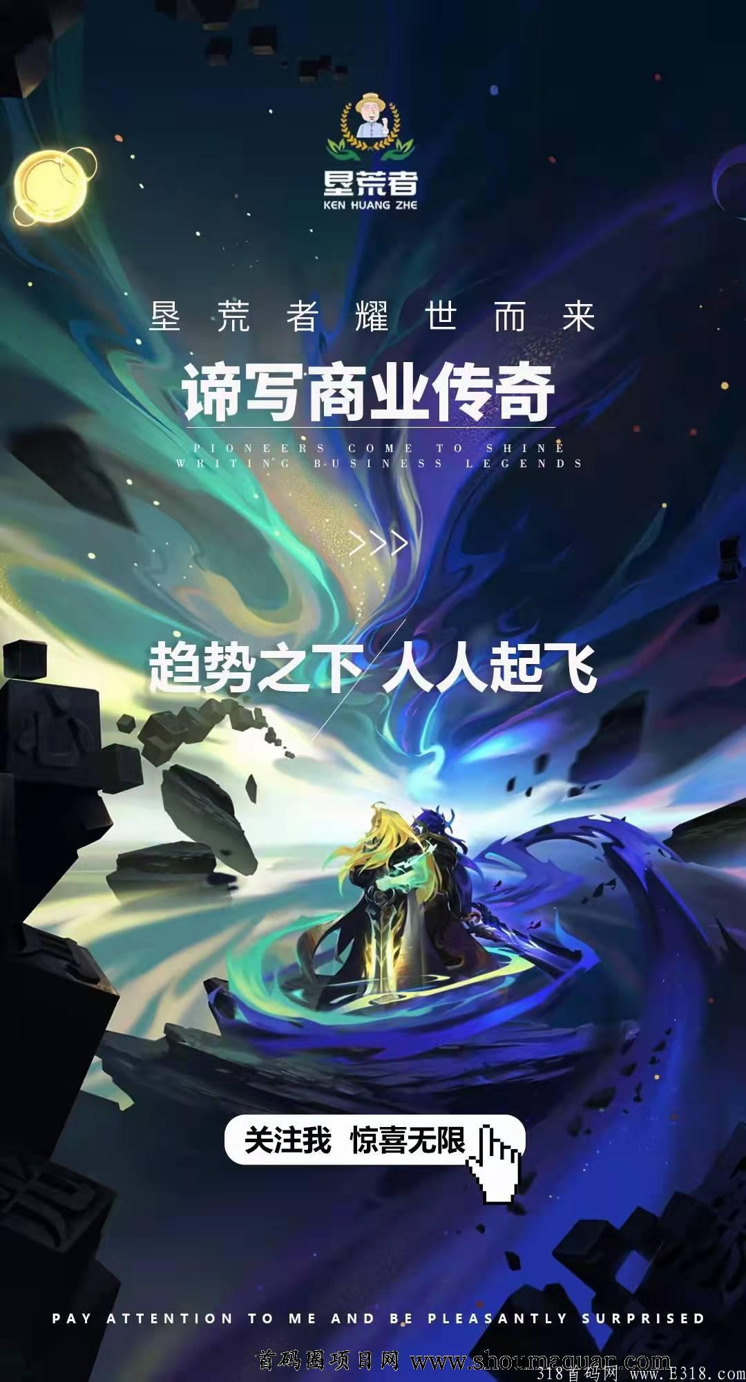 首码垦荒者元宇宙 首码垦荒者元宇宙