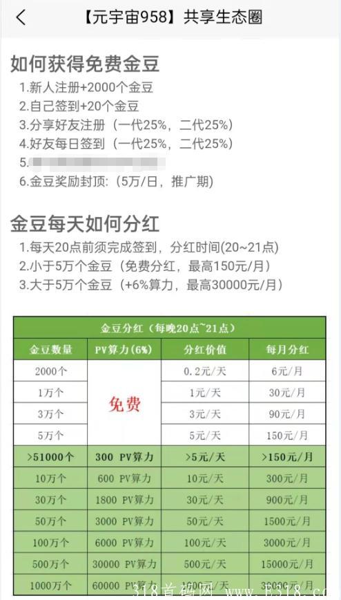 958生态  每天签到就行 月零撸300