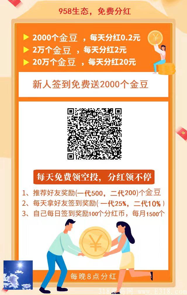 958生态  每天签到就行 月零撸300