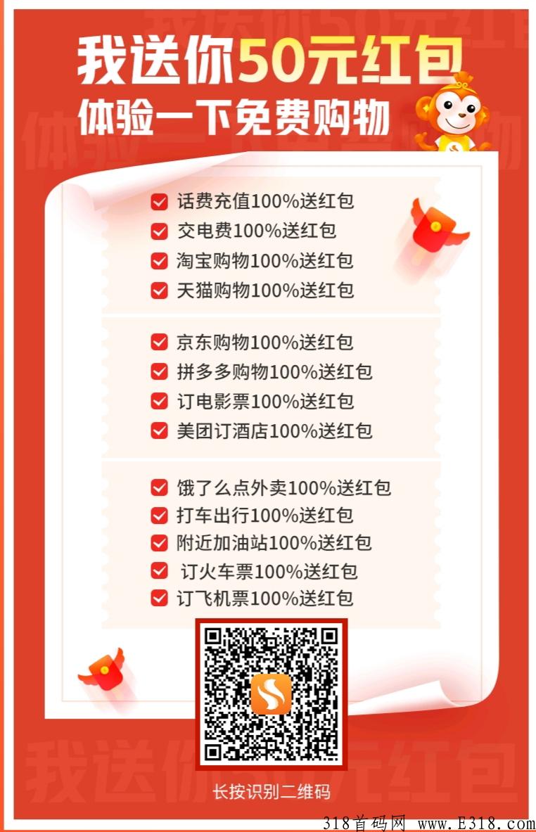 嗖嗖红包，免费注册下载实名即可领50红包，体验不花钱购物，还包邮到家