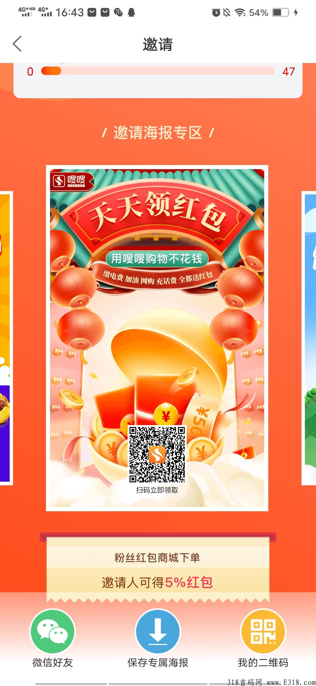 嗖嗖红包，免费注册下载实名即可领50红包，体验不花钱购物，还包邮到家