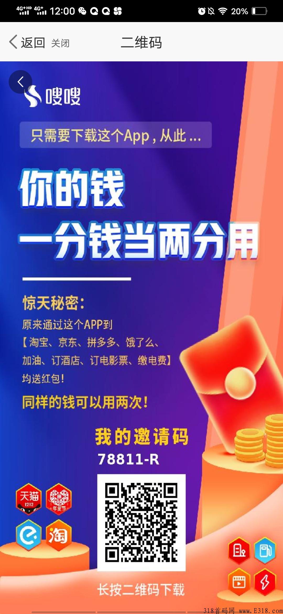 嗖嗖红包，免费注册下载实名即可领50红包，体验不花钱购物，还包邮到家
