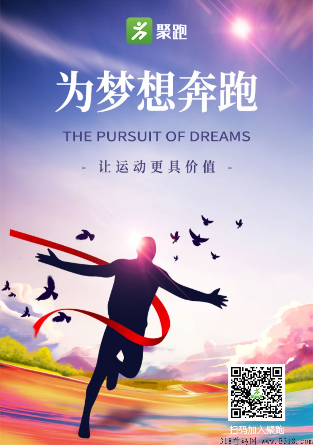 【走路赚钱】聚跑运动社交电商，创新模式！绝对商机，速度上车！