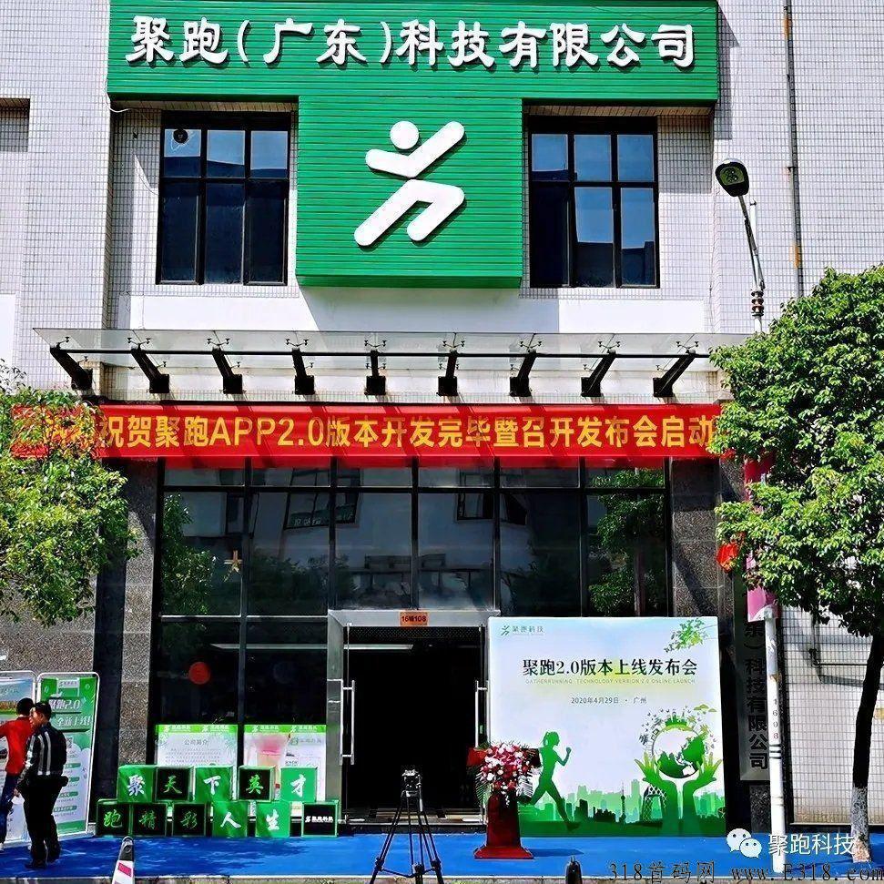 【走路赚钱】聚跑运动社交电商，创新模式！绝对商机，速度上车！