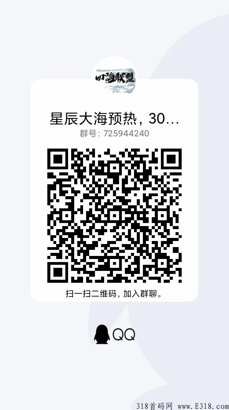 星辰大海500强企业，新卷轴30号上线内排