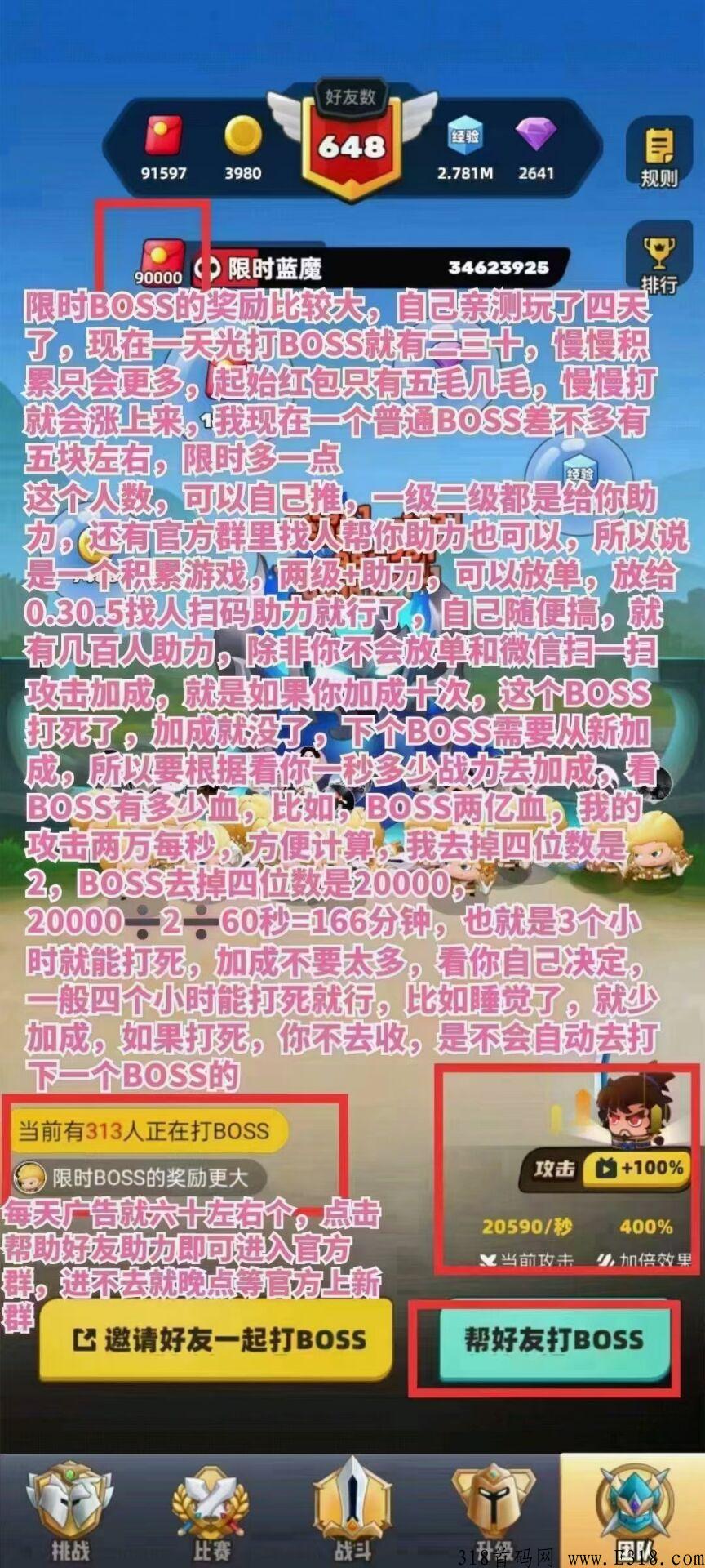 王者宝藏，每天20+，**收益，邀请好友享永久助力