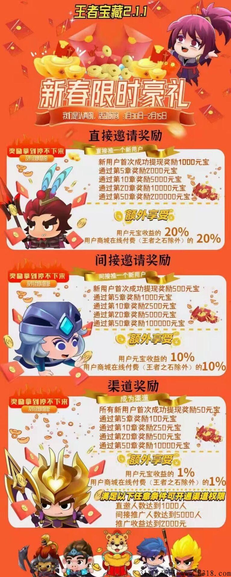 王者宝藏，每天20+，**收益，邀请好友享永久助力