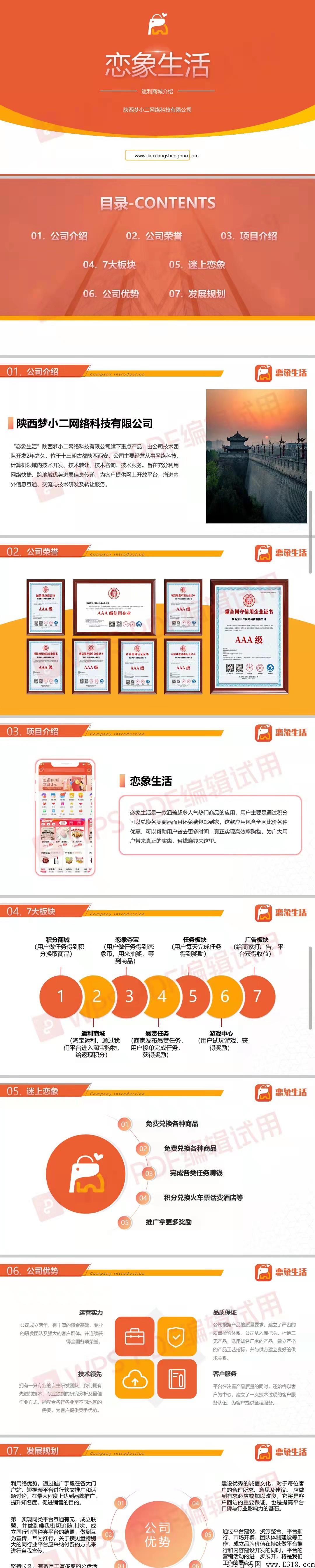 恋象生活排线兜底二星