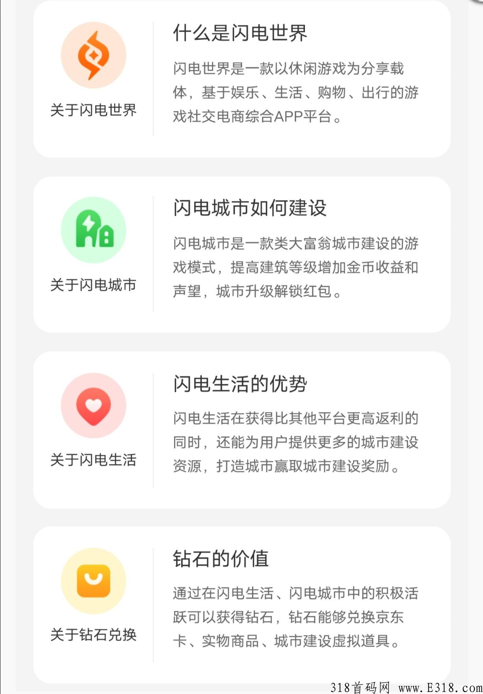 【官方】闪电世界招商首码