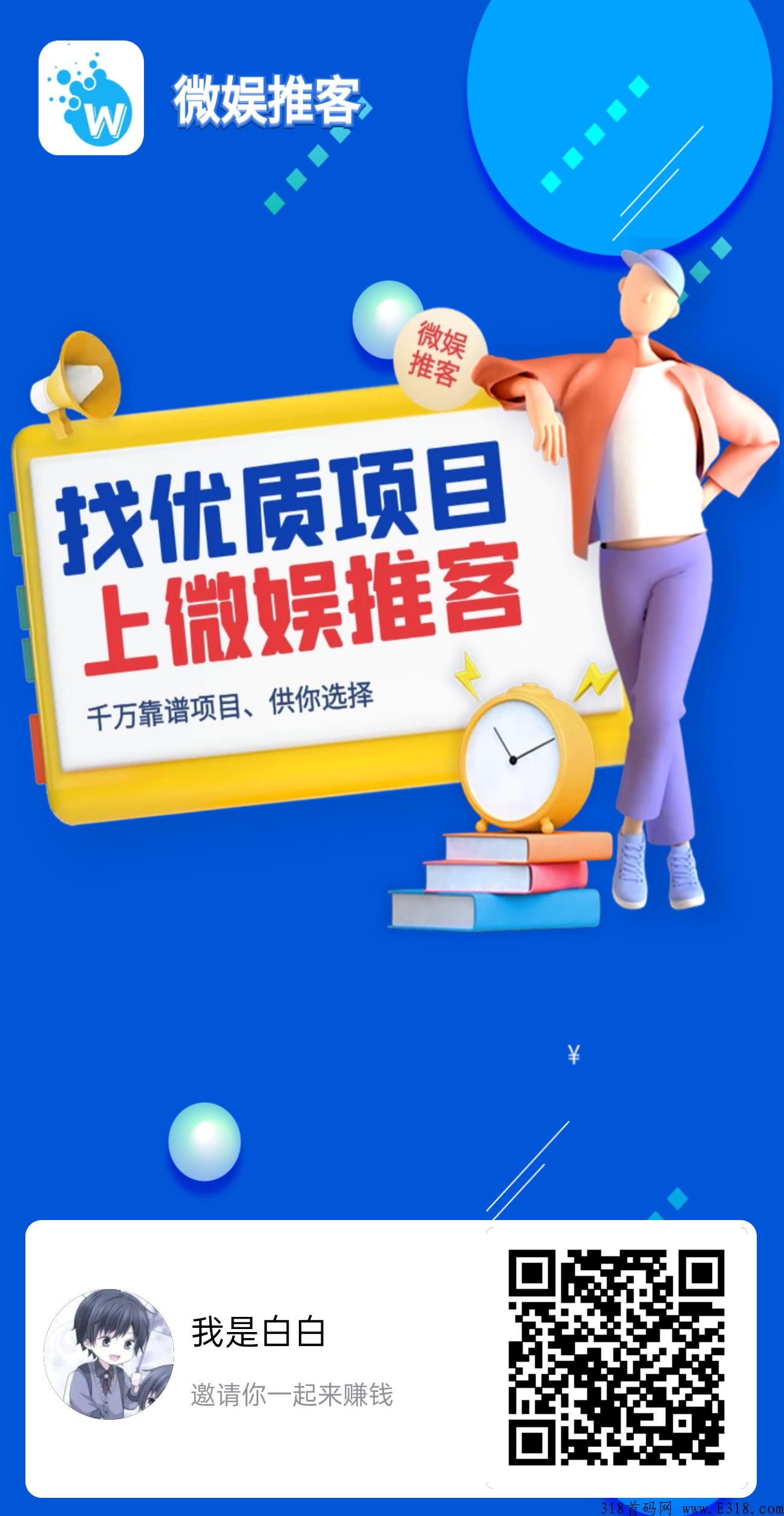 微语推客