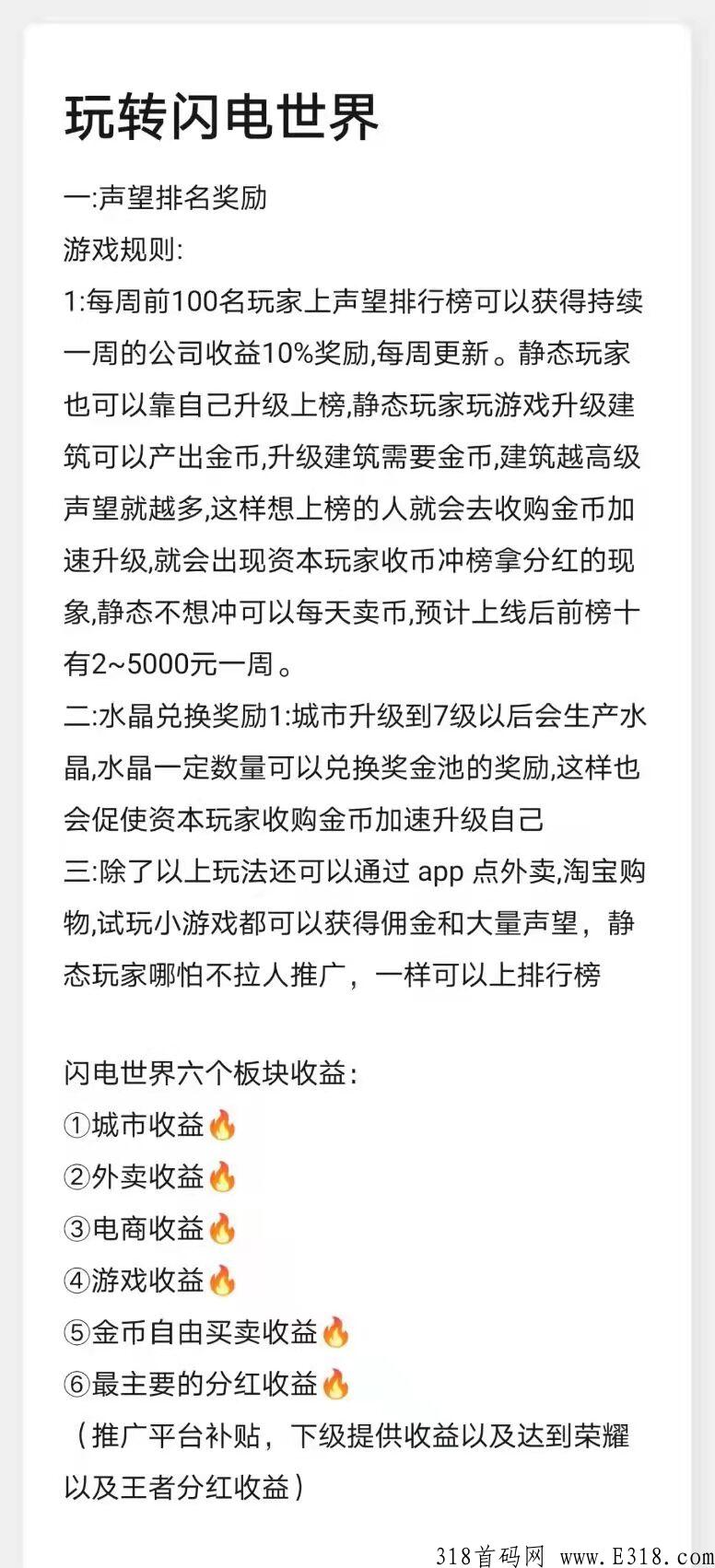闪电世界即将上线，一天0撸5以上，顶级扶持