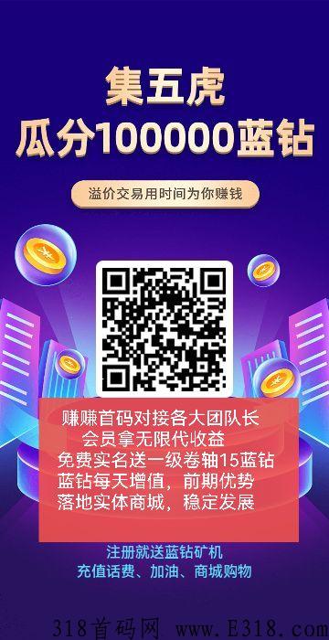 首码赚赚，落地实体商城，会员拿无限代