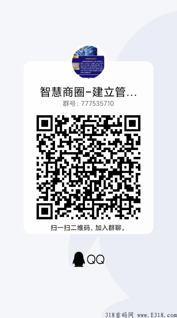 智慧商圈--建立多种管道收入（长久项目）