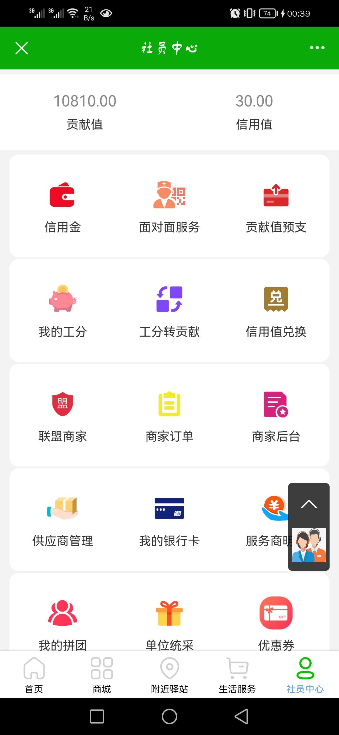 首码供销驿站君凤凰模式    注册即送10800贡献值，价值108元，直推1人送1080贡献值！