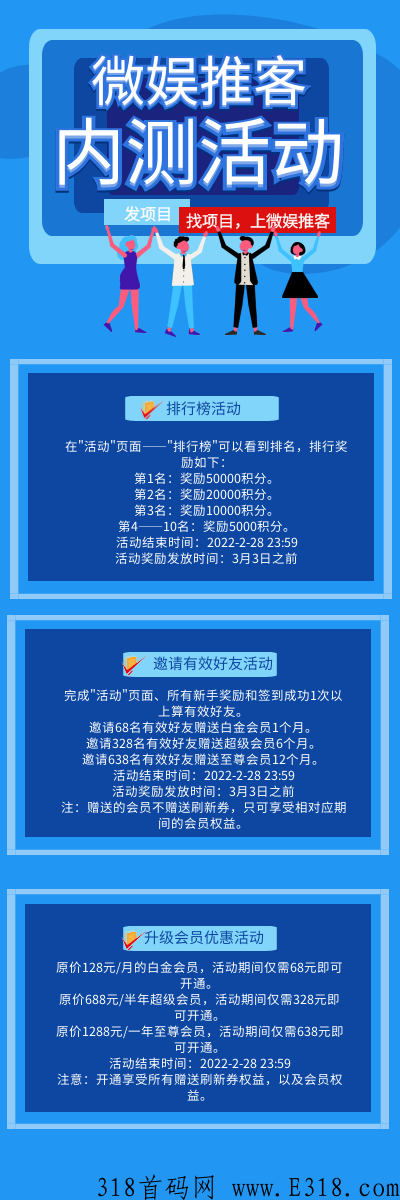 首码【微娱推客】刚上线，项目推广+零撸分红，速度抢占市场！