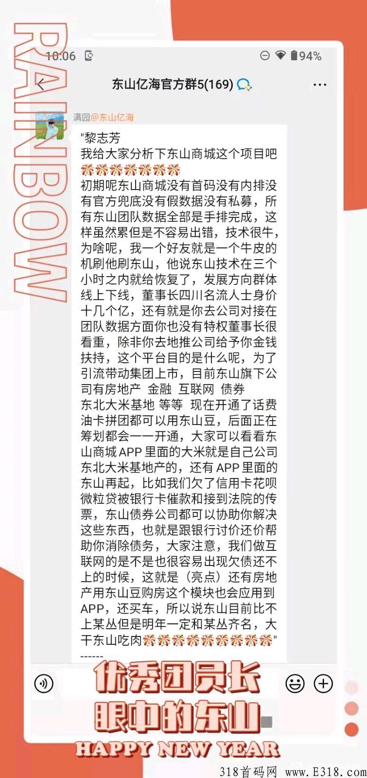 最新首码～东方商城（高扶持）