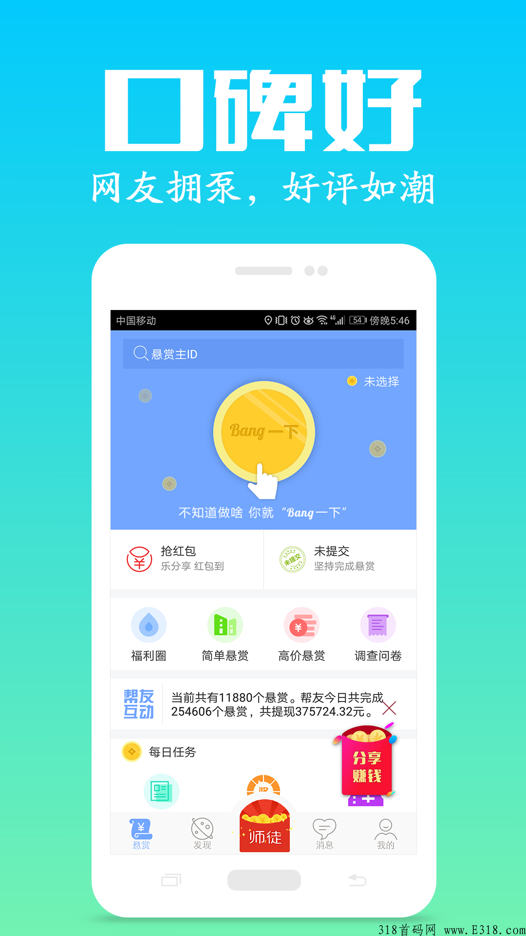 全国最大悬赏任务平台-众人帮 全国最大悬赏任务平台-众人帮